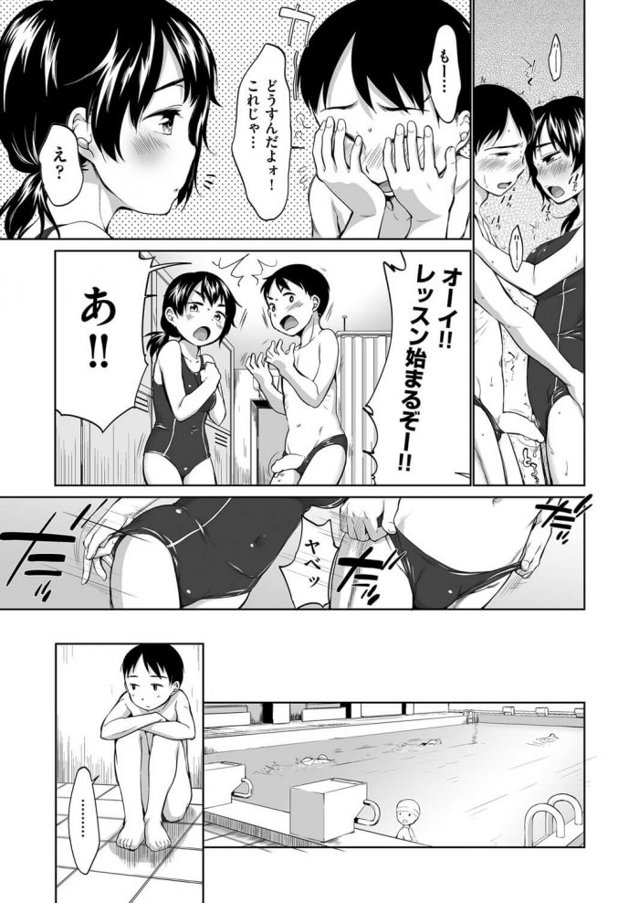 【エロ漫画】水泳教室に向かう男の子が女の子の巨乳を見てしまい水着のまま…【無料 エロ同人】(11)