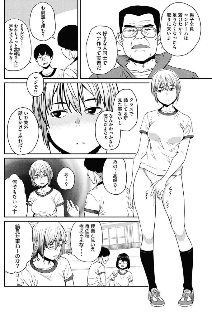 【エロ漫画】体育の授業でJKがマンコを広げ…【無料 エロ同人】(2)