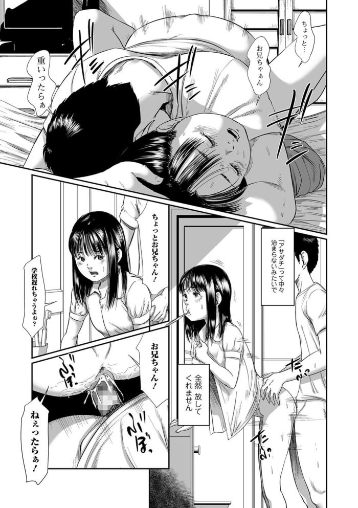 【エロ漫画】ロリJS少女がチンポを挿入し口に出される【無料 エロ同人】(3)