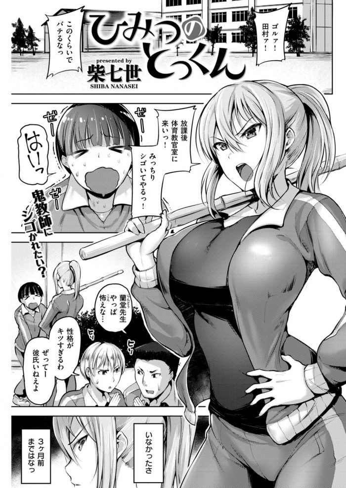 【エロ漫画】巨乳女教師が何度もイカされながらザーメンぶっかけ！【無料 エロ同人】(1)