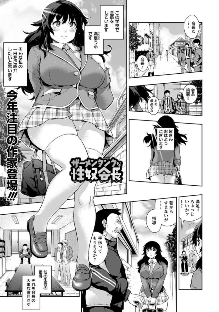 【エロ漫画】巨乳でむちむちの制服JKがセックスに勤しむ【無料 エロ同人】(1)
