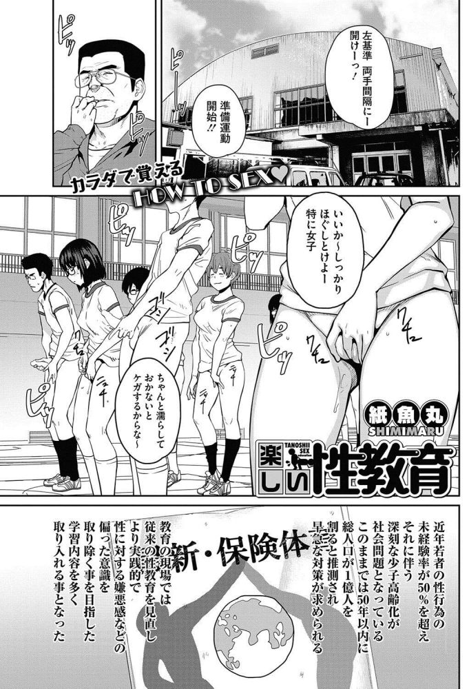 【エロ漫画】体育の授業でJKがマンコを広げ…【無料 エロ同人】(1)